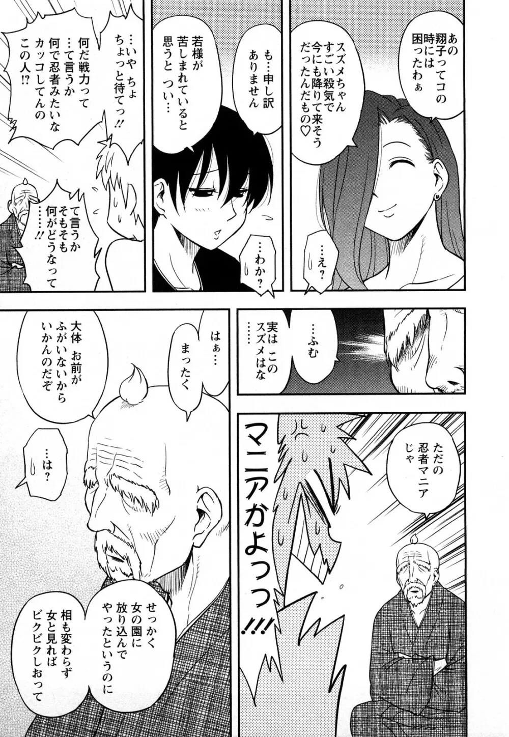 女神荘ぱにっく！ Page.185