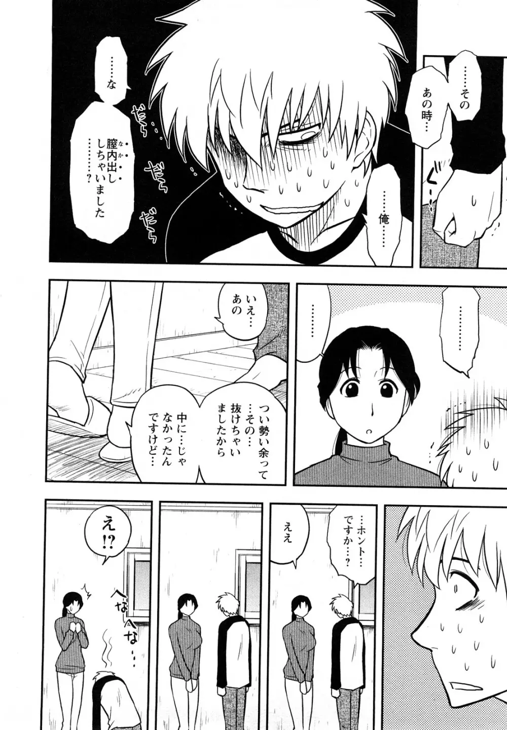 女神荘ぱにっく！ Page.50