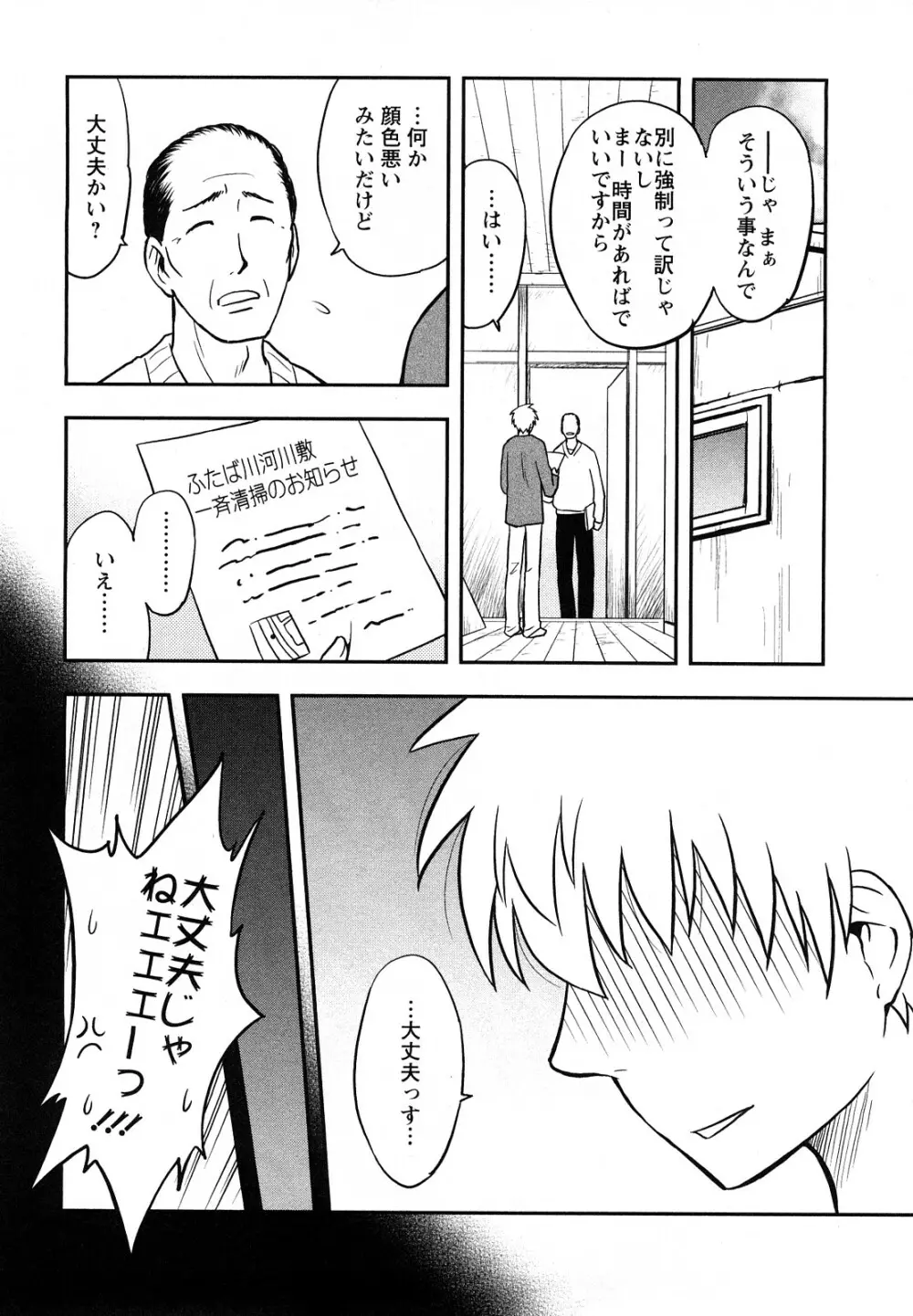 女神荘ぱにっく！ Page.60