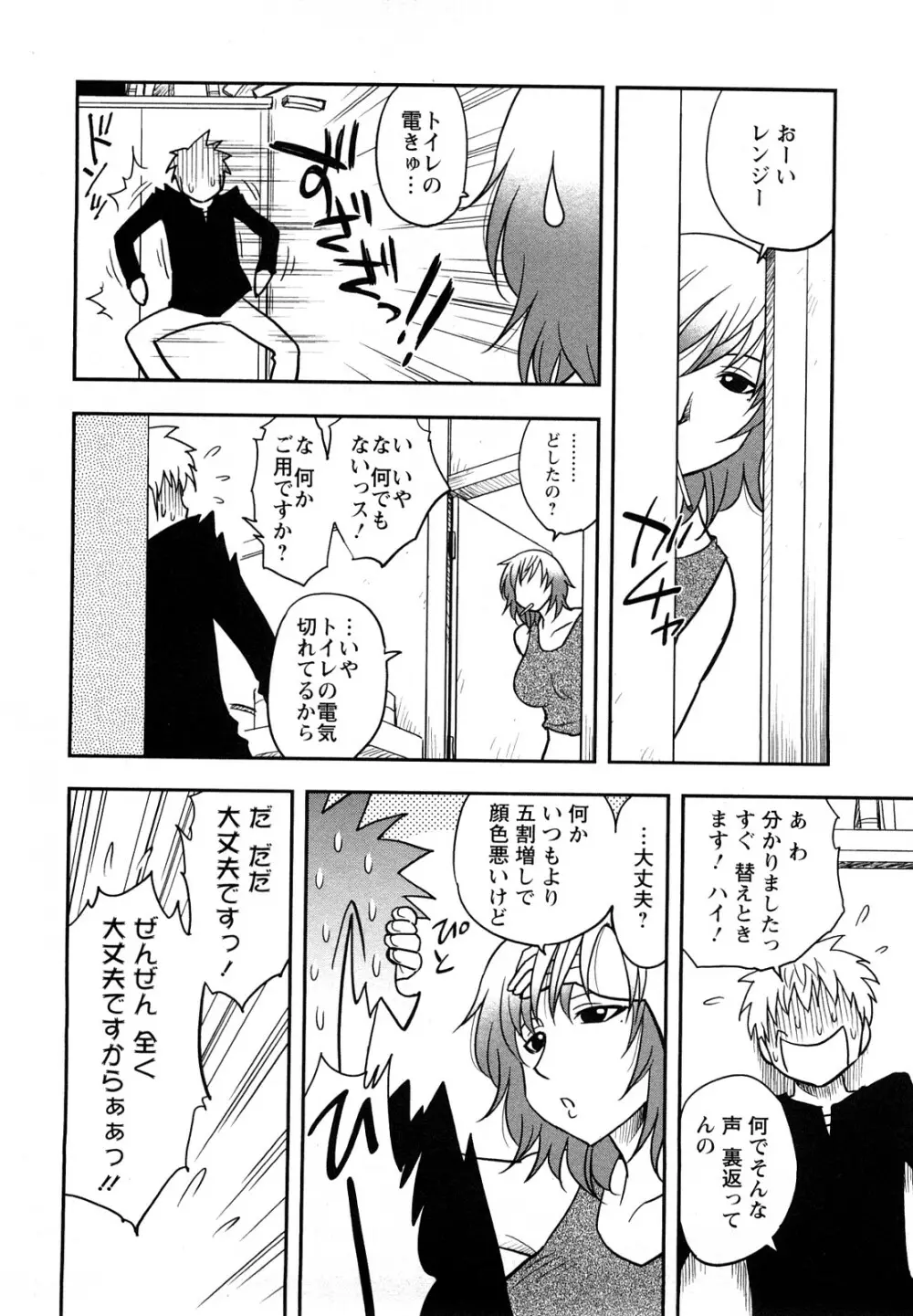 女神荘ぱにっく！ Page.78