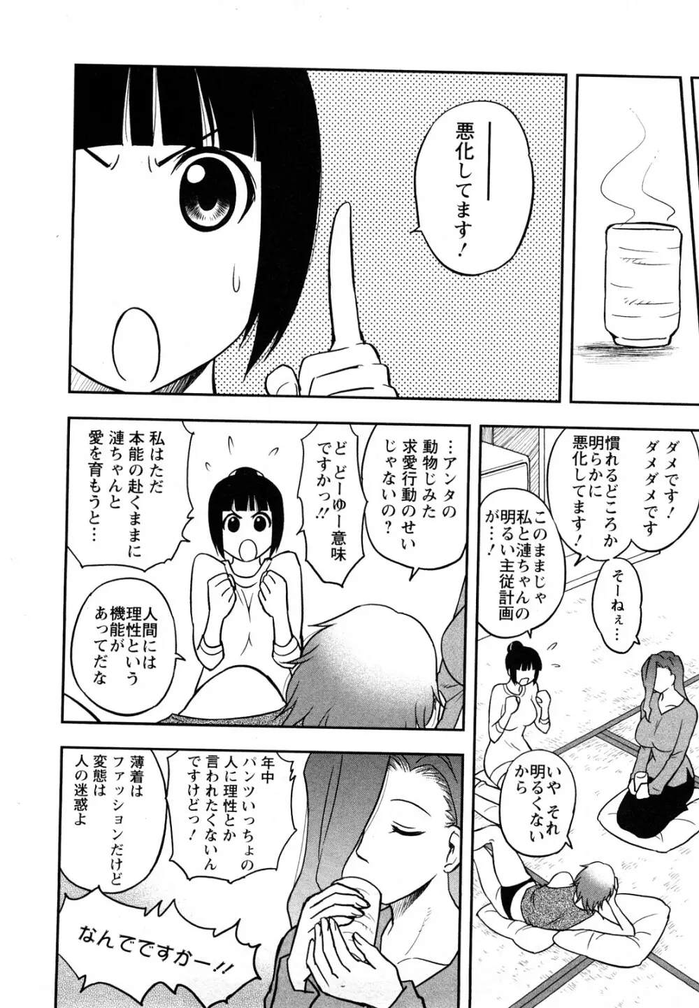 女神荘ぱにっく！ Page.80