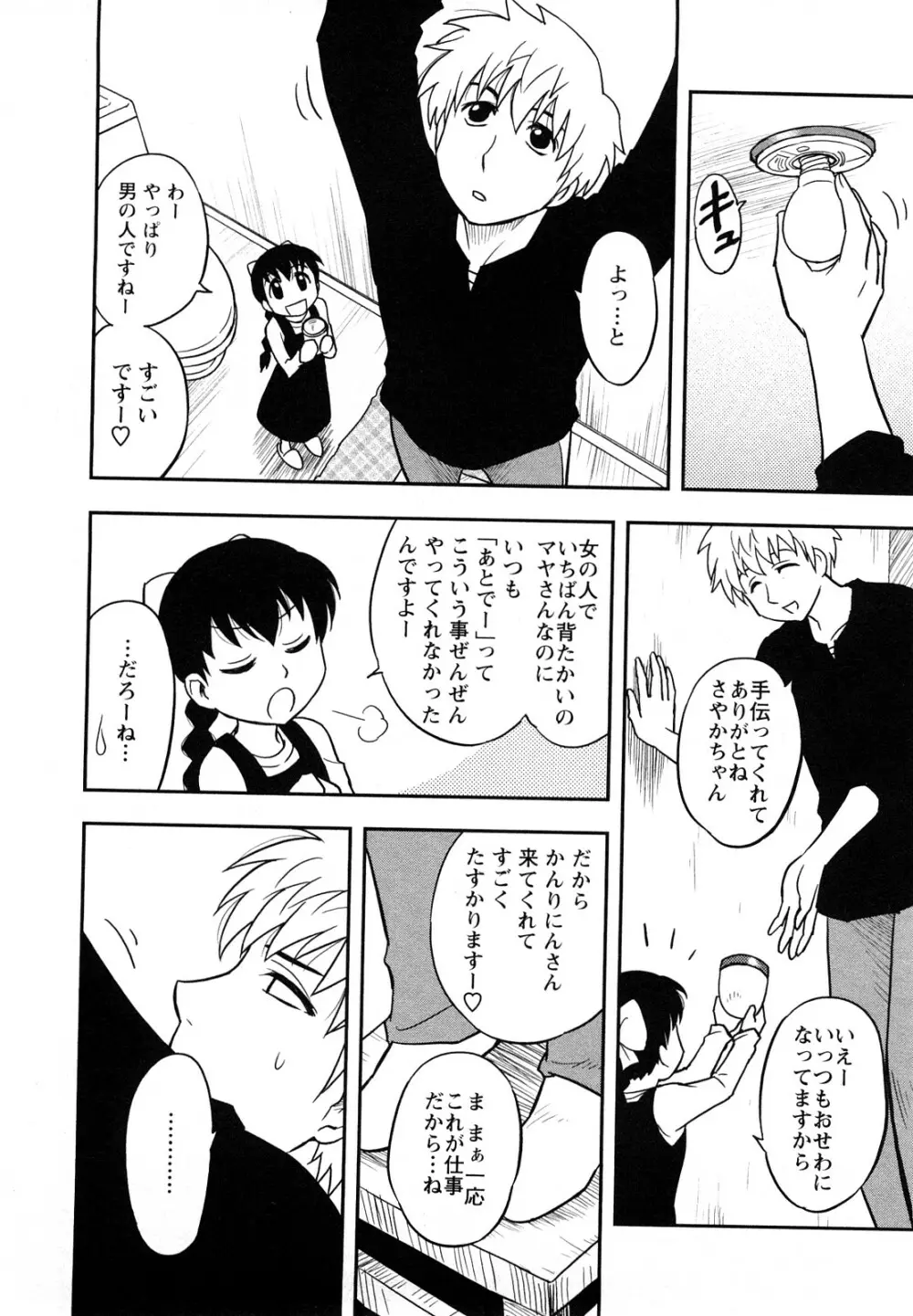 女神荘ぱにっく！ Page.82