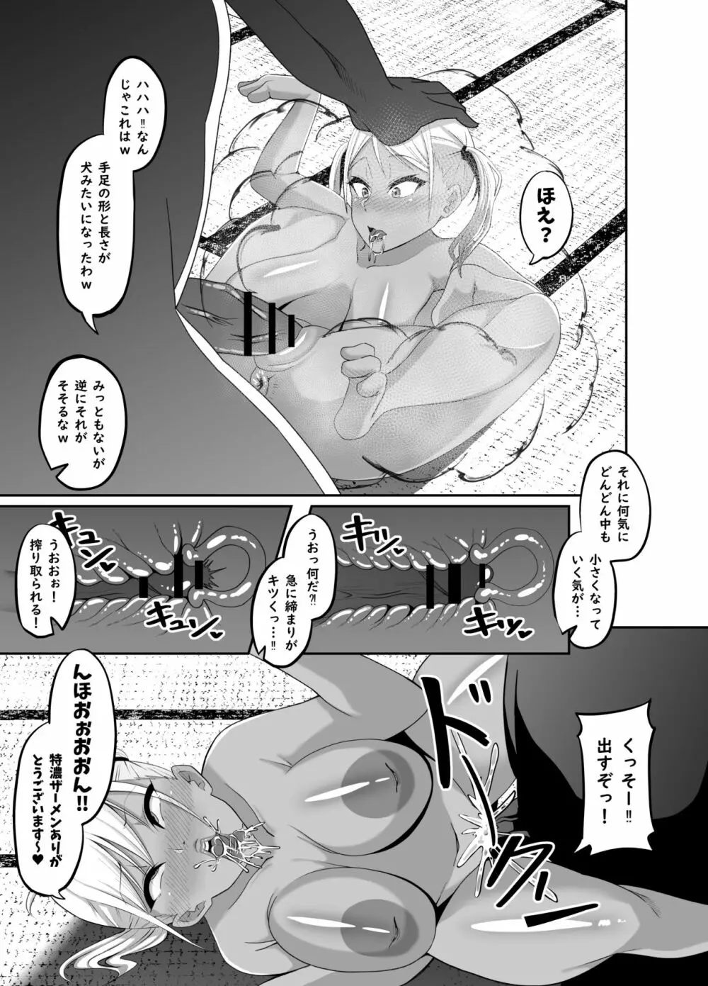 TransfurGirls Auction : 05 下編 Page.15