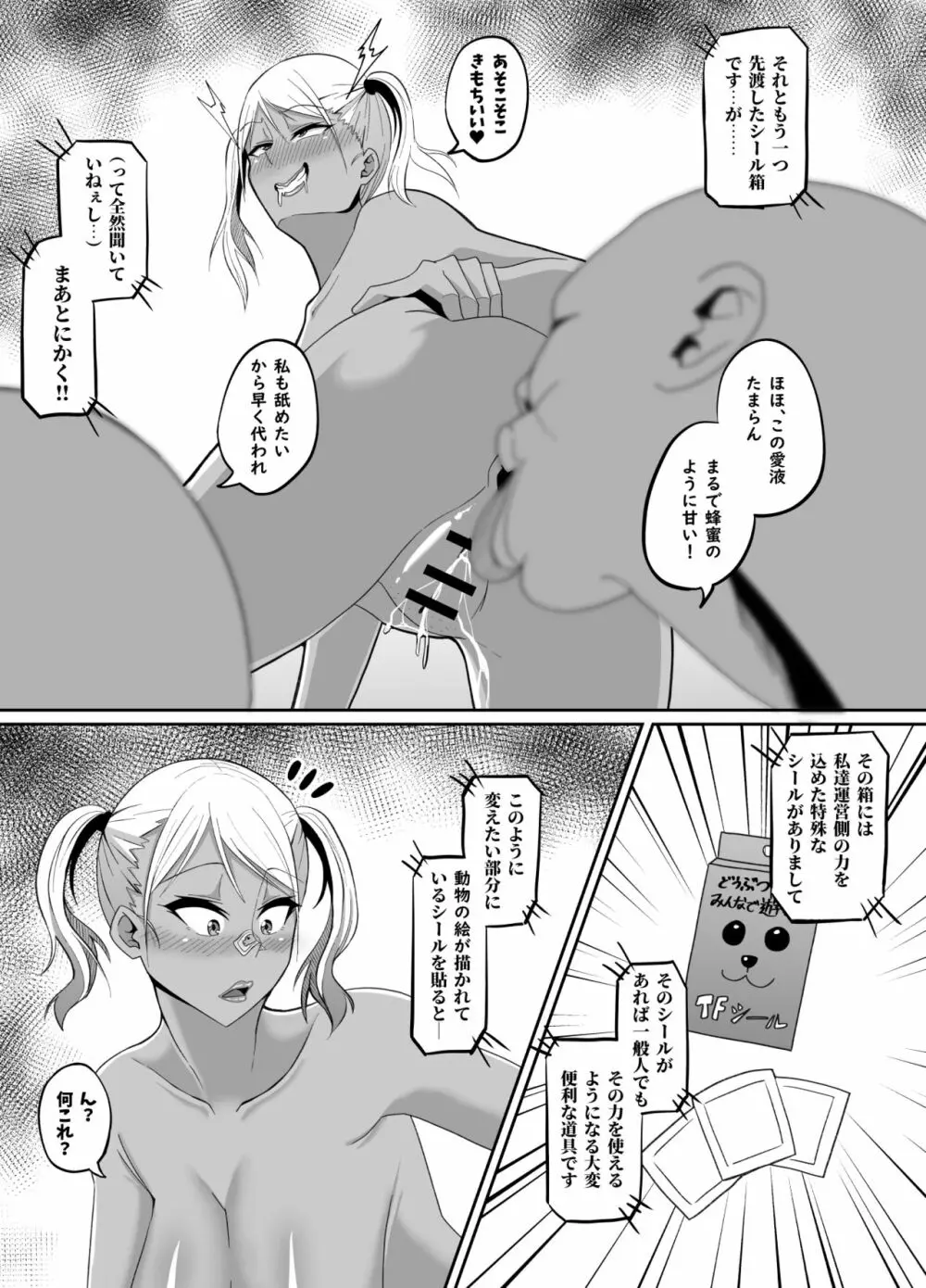 TransfurGirls Auction : 05 下編 Page.8