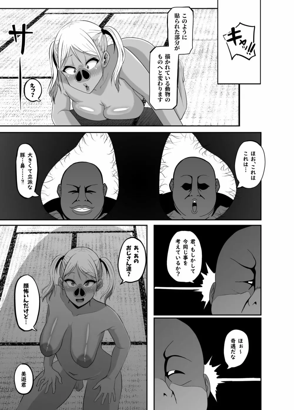 TransfurGirls Auction : 05 下編 Page.9