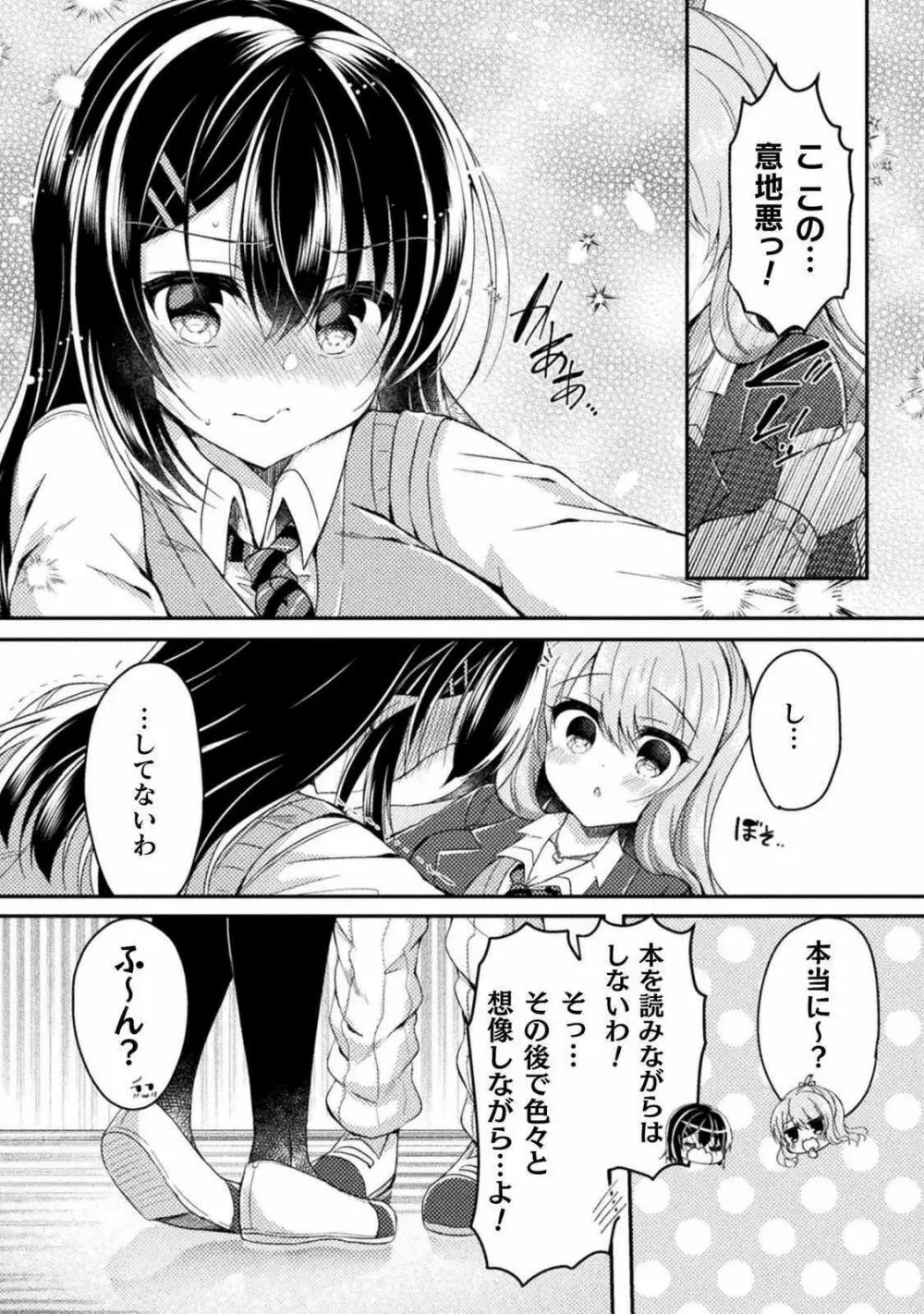 百合ラブスレイブ ふたりだけの放課後 第5話 Page.10