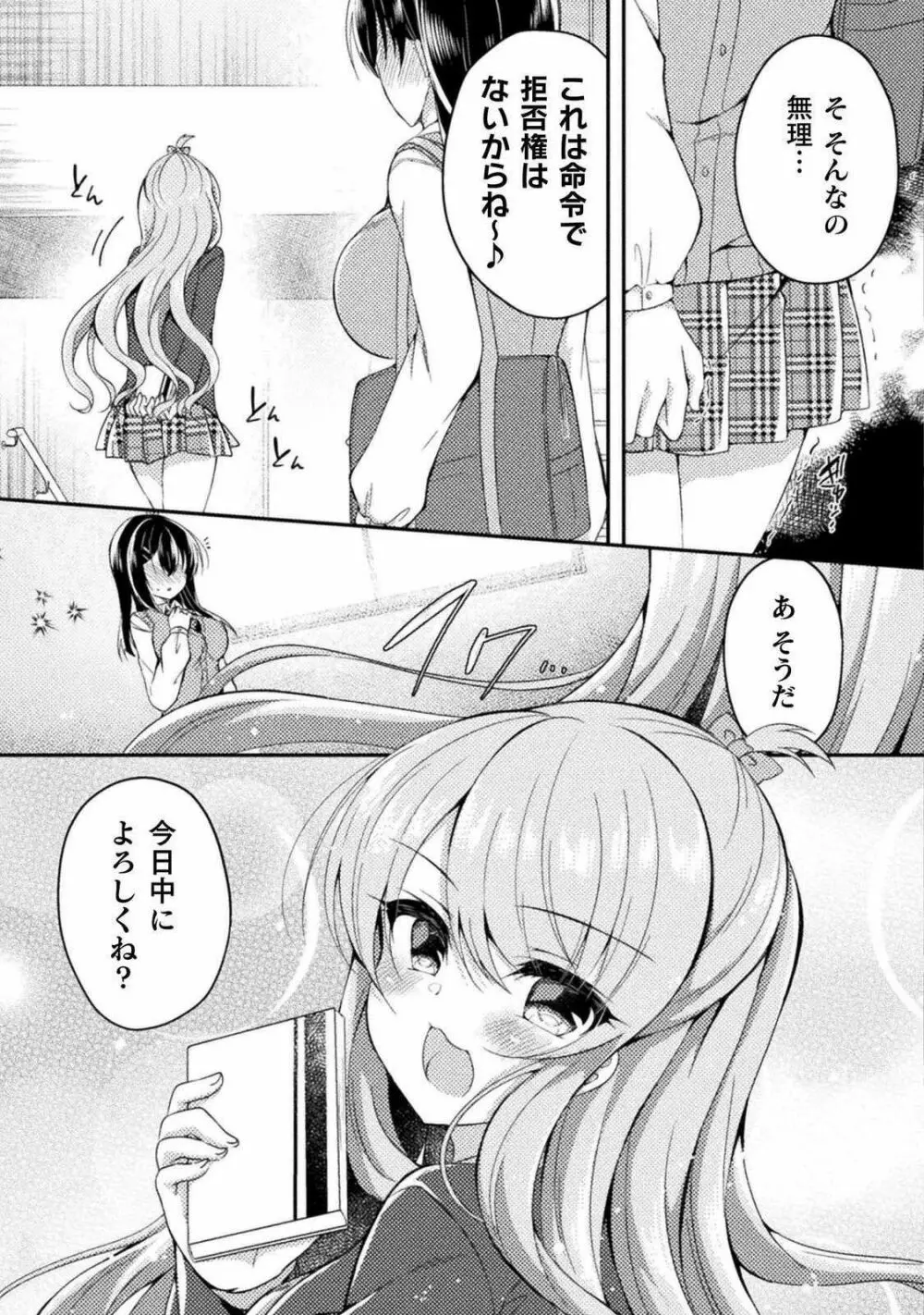 百合ラブスレイブ ふたりだけの放課後 第5話 Page.13