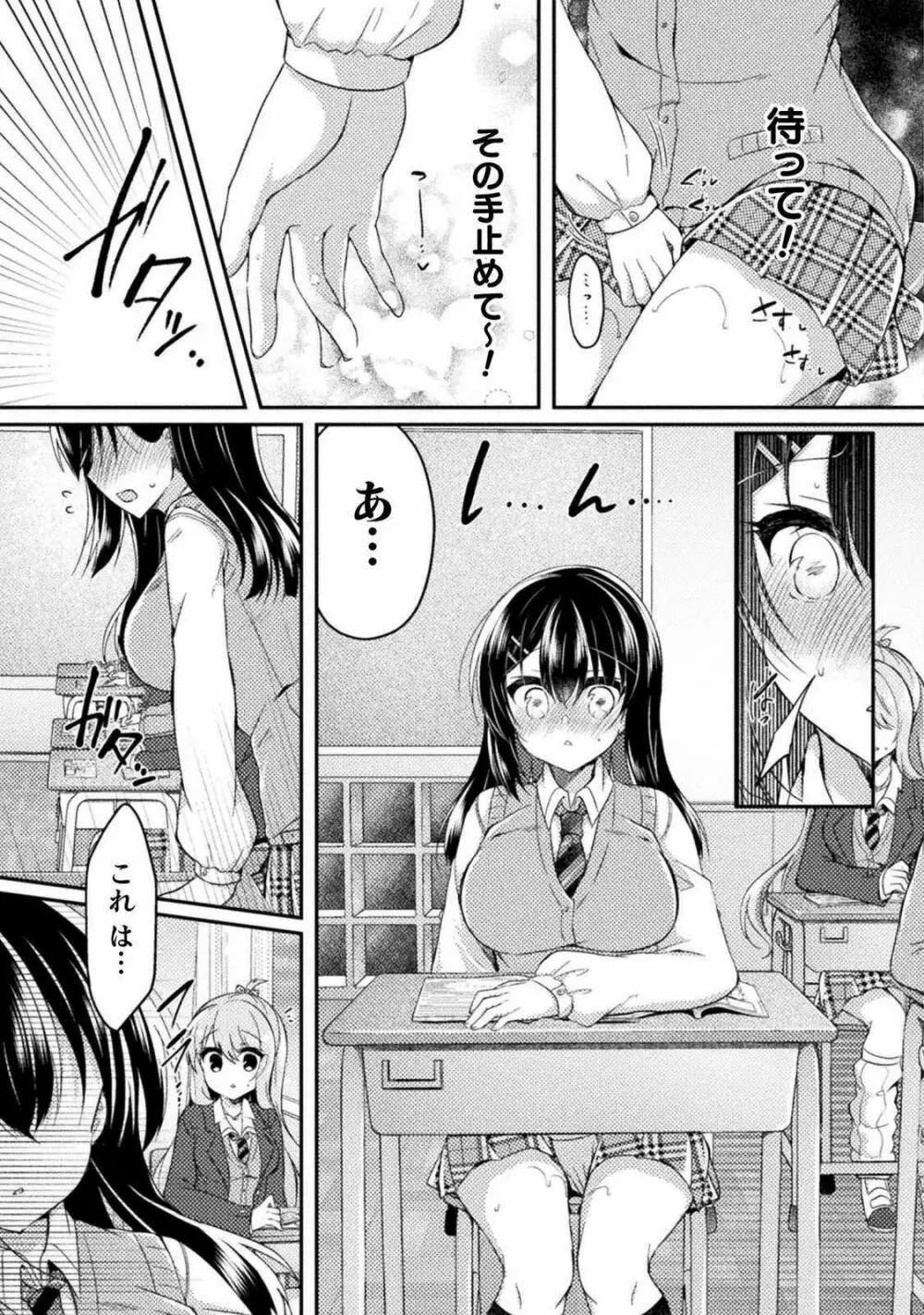 百合ラブスレイブ ふたりだけの放課後 第5話 Page.17