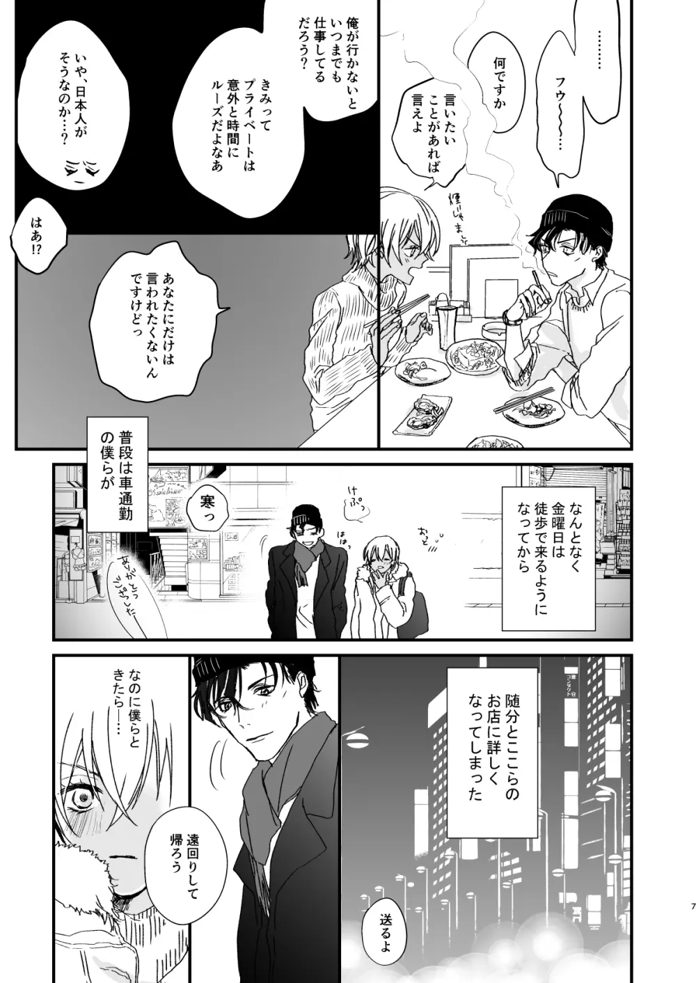 グッドモーニングコーヒー Page.6