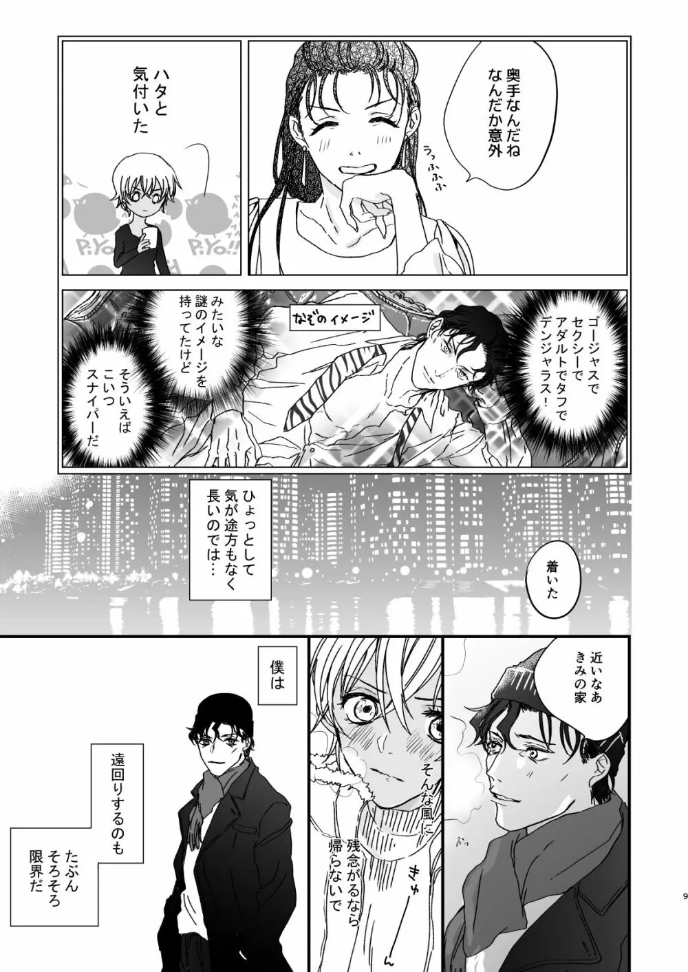 グッドモーニングコーヒー Page.8