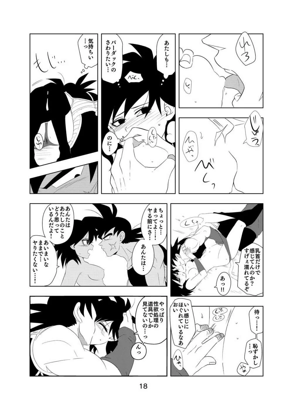 ているいんている Page.19