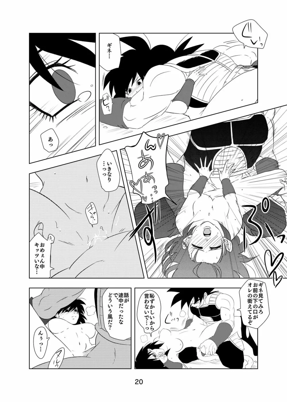 ているいんている Page.21