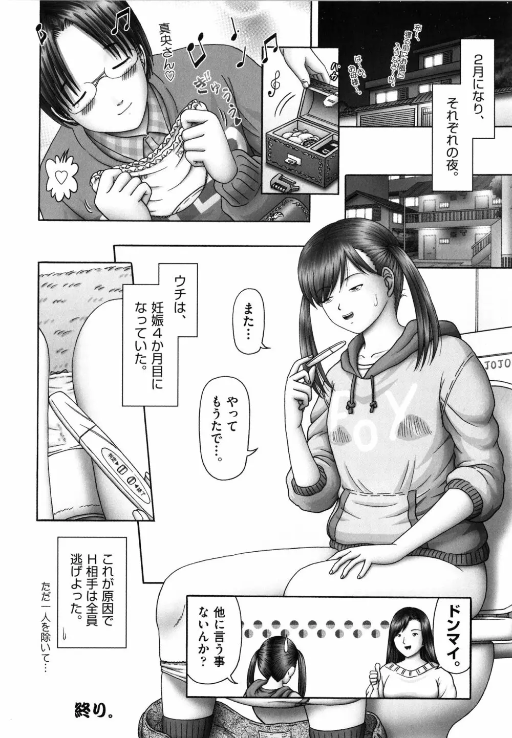 少女組曲 18 Page.105