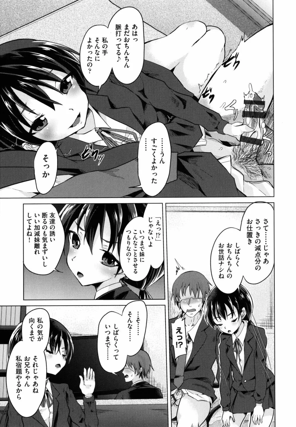 少女組曲 18 Page.138