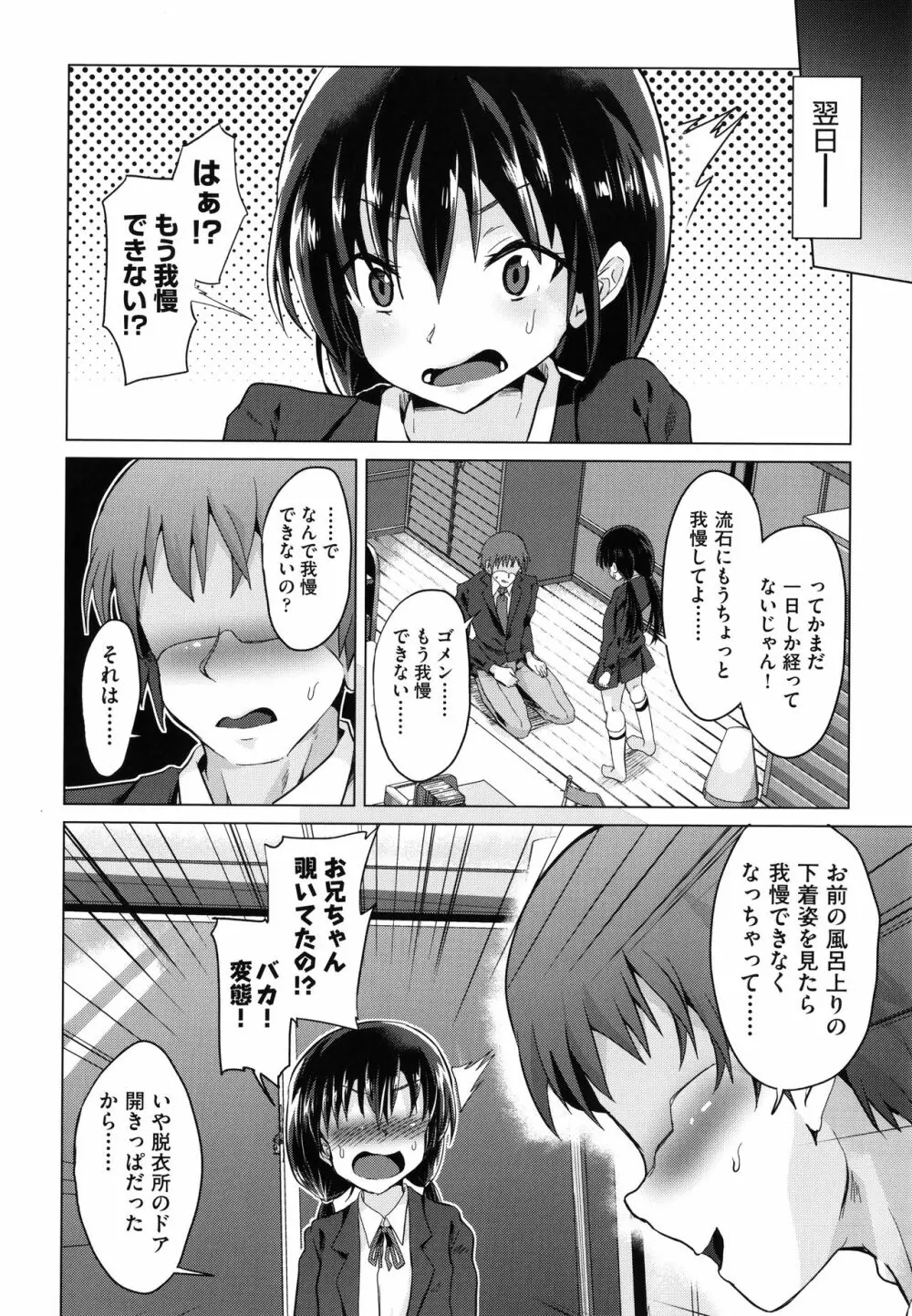 少女組曲 18 Page.139