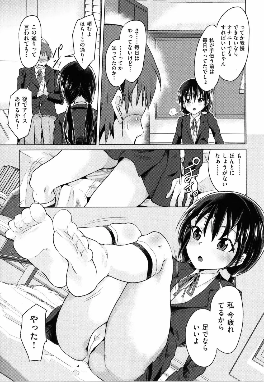 少女組曲 18 Page.140