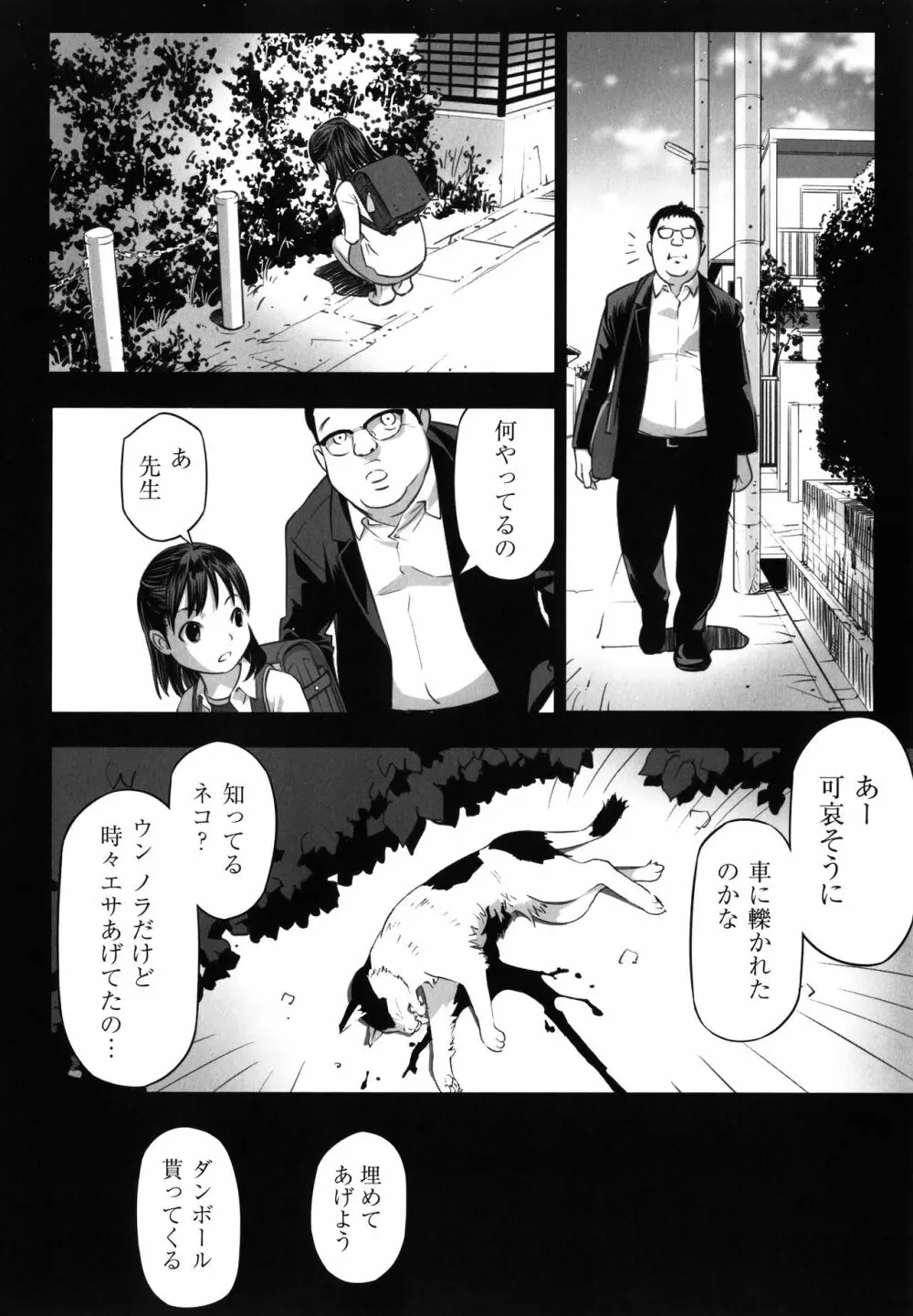 少女組曲 18 Page.161