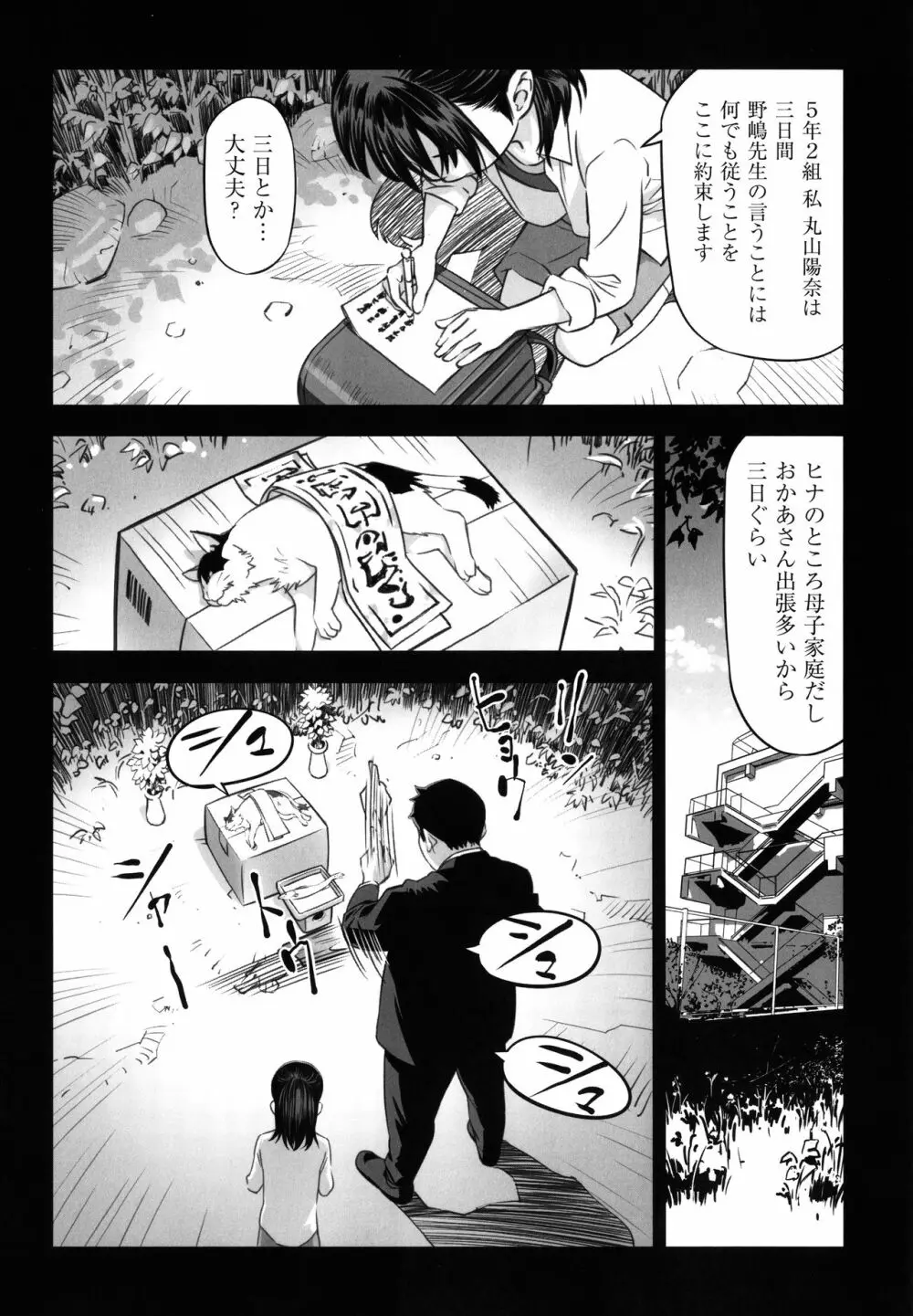 少女組曲 18 Page.163