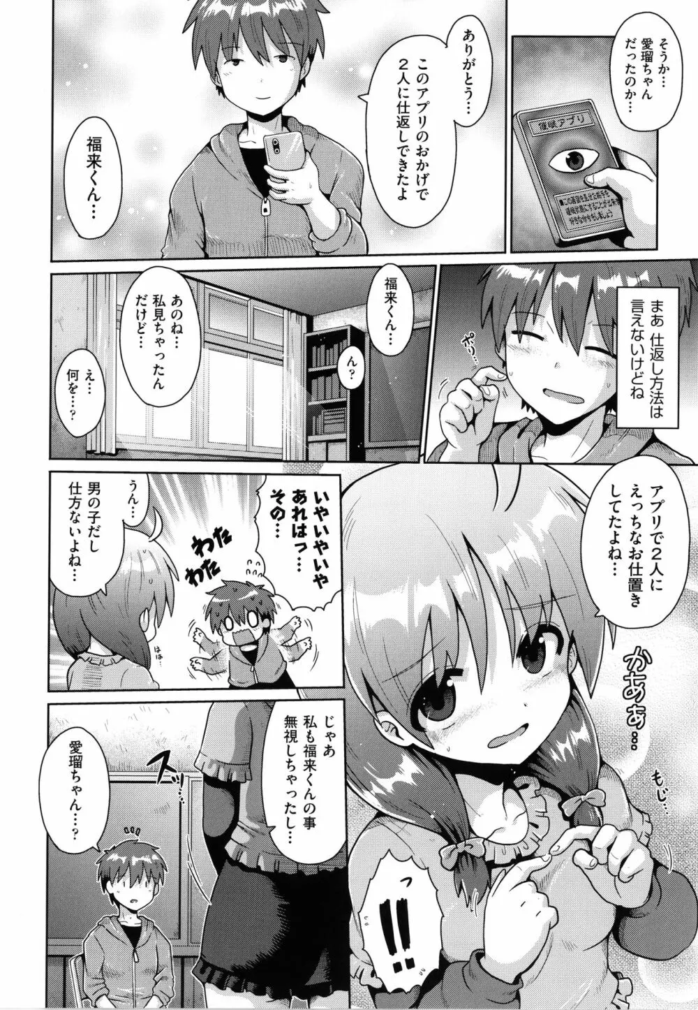 少女組曲 18 Page.27