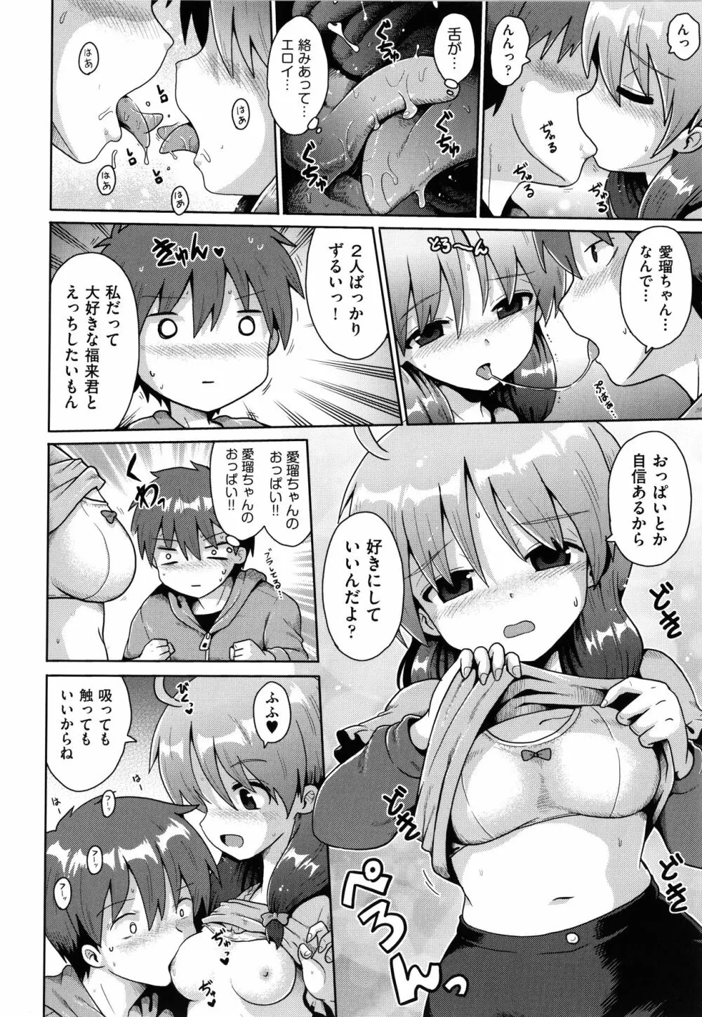 少女組曲 18 Page.29