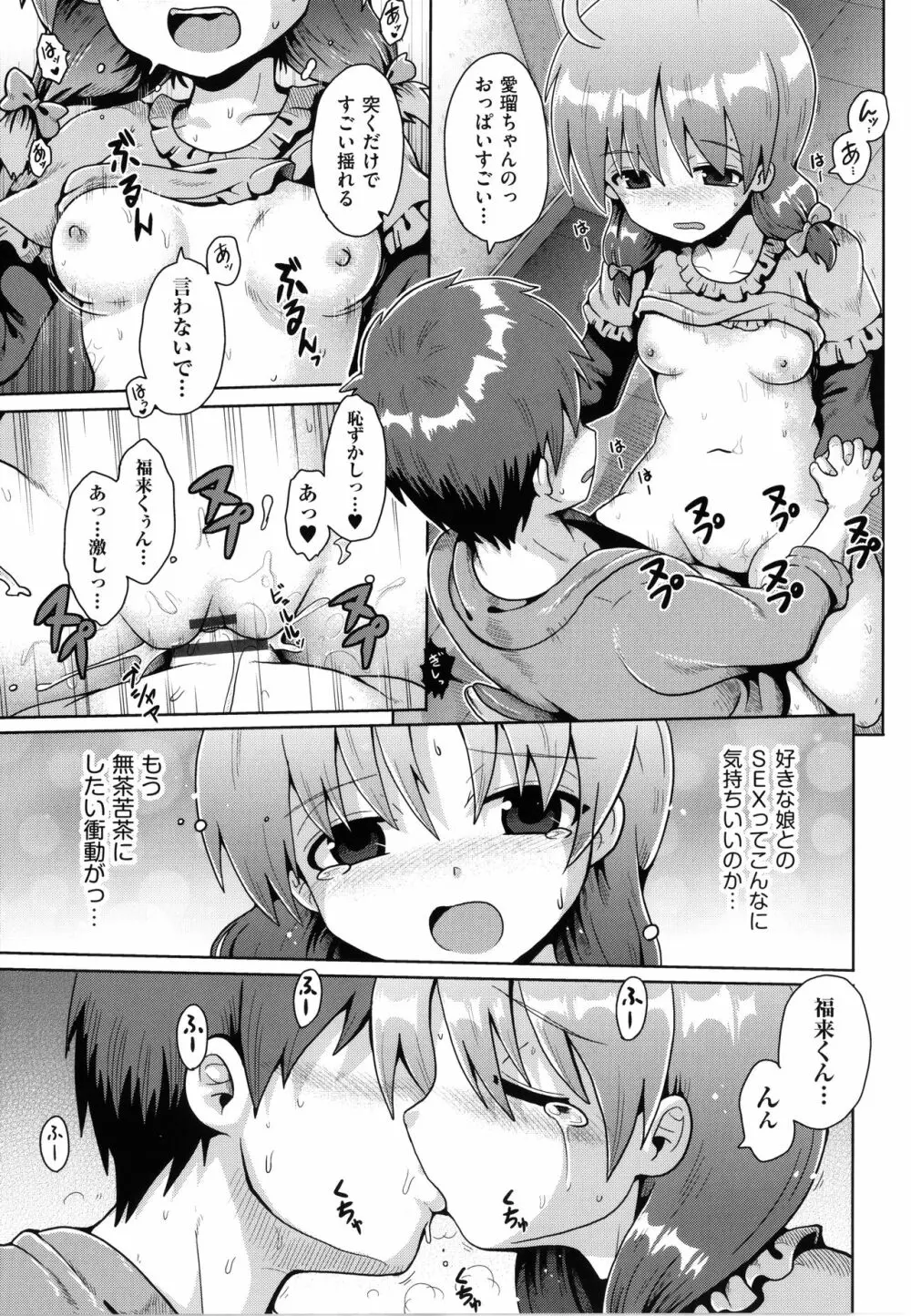 少女組曲 18 Page.36