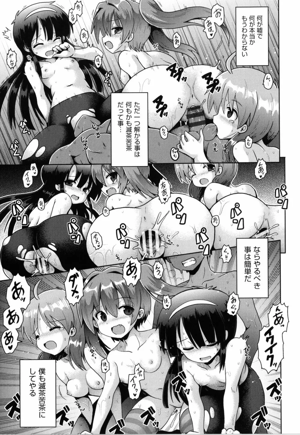 少女組曲 18 Page.46