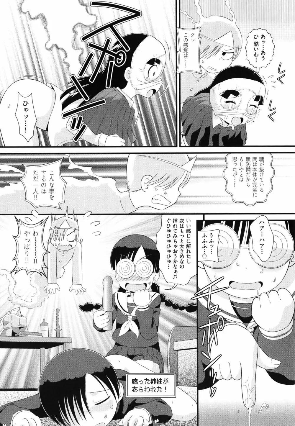 少女組曲 18 Page.55