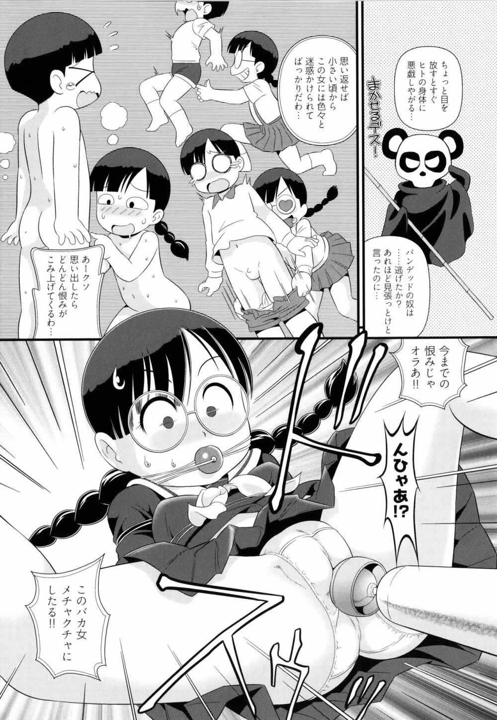 少女組曲 18 Page.58