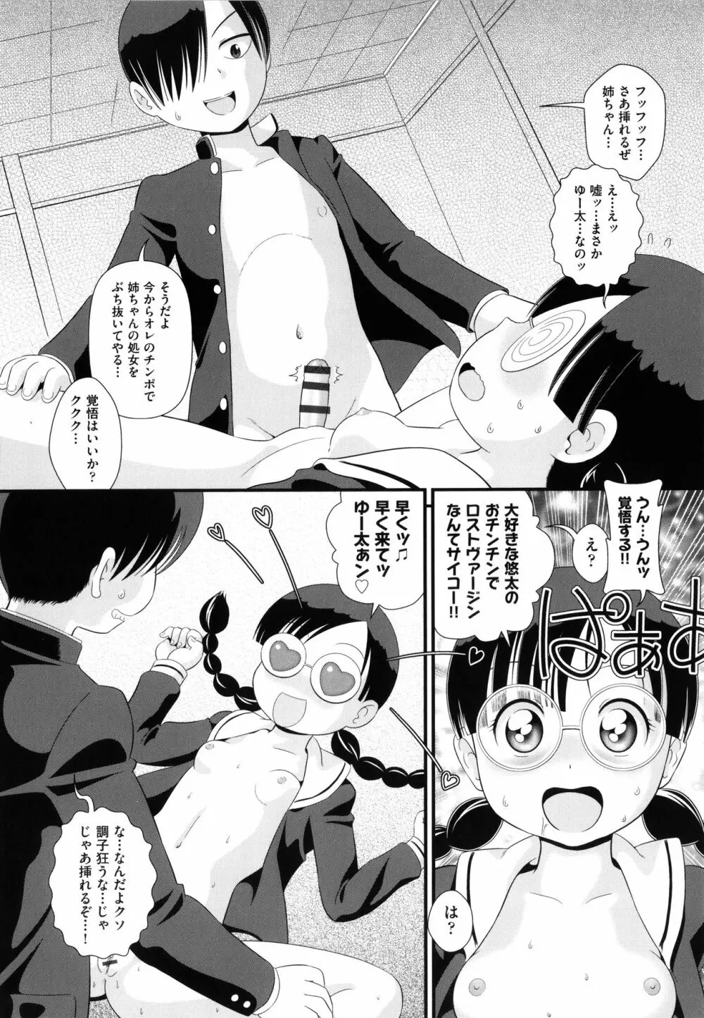 少女組曲 18 Page.66