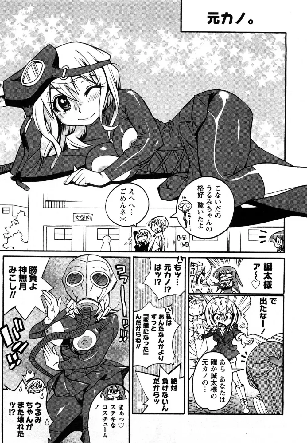 ファミリーフェティッシュ! Page.100