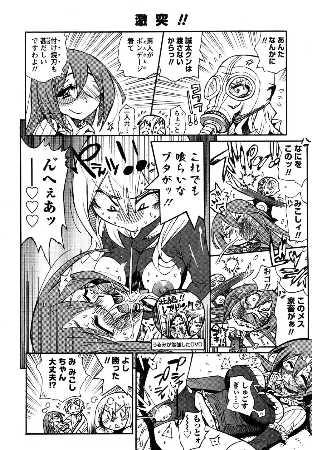 ファミリーフェティッシュ! Page.101