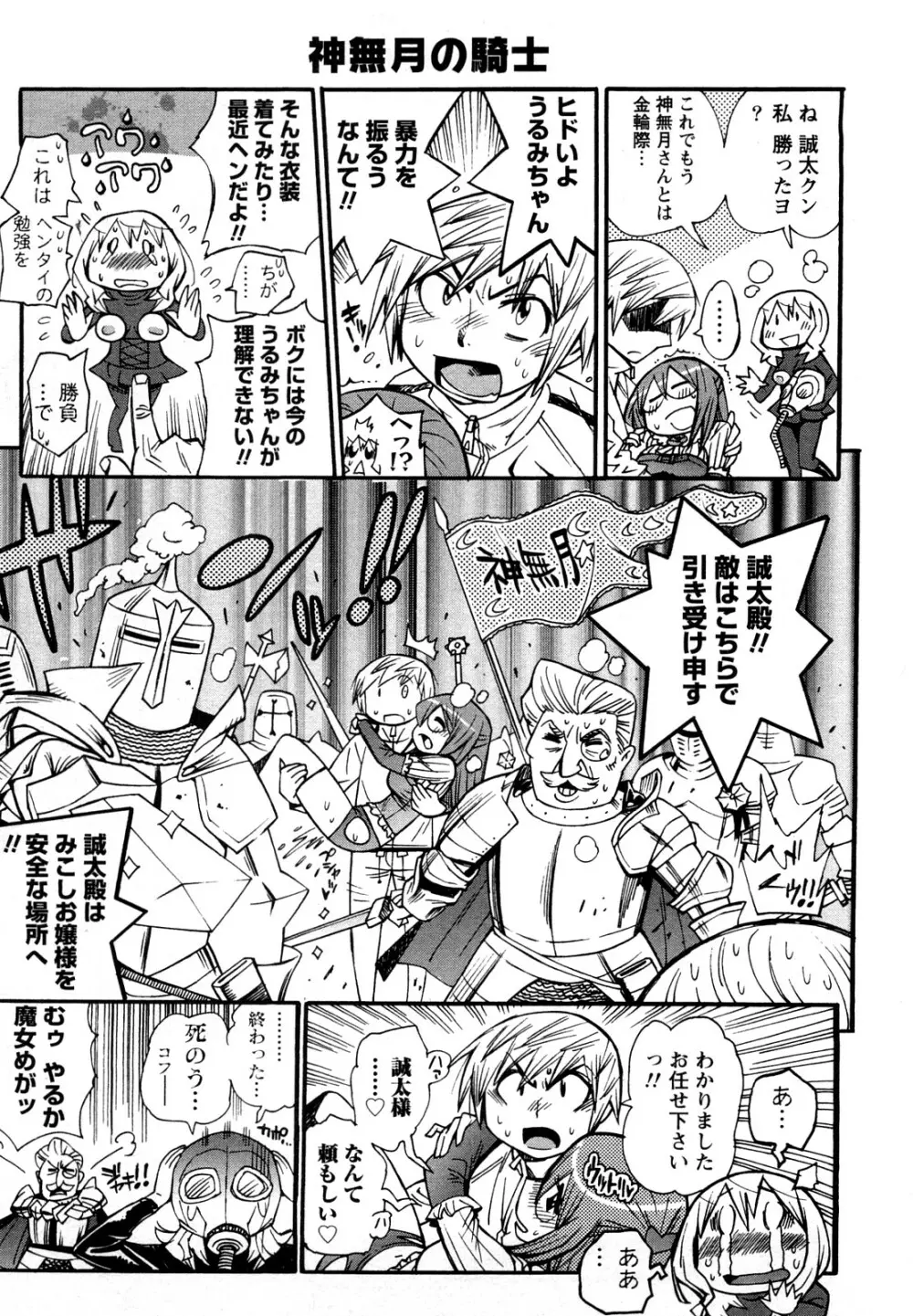 ファミリーフェティッシュ! Page.102