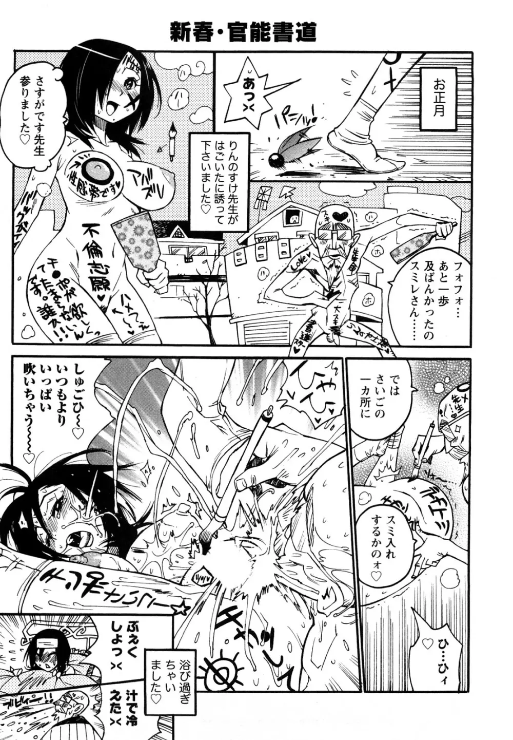 ファミリーフェティッシュ! Page.104