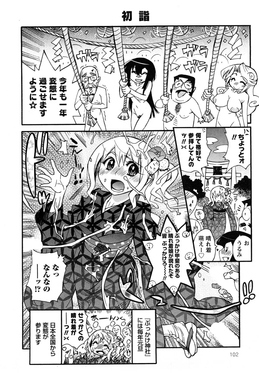 ファミリーフェティッシュ! Page.105