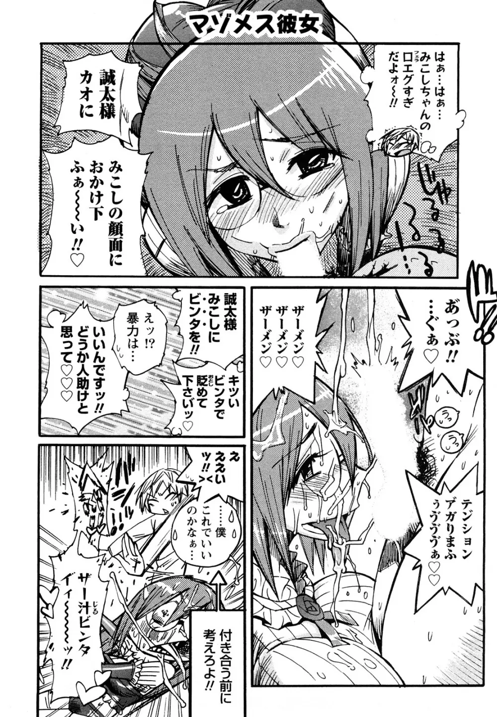 ファミリーフェティッシュ! Page.107