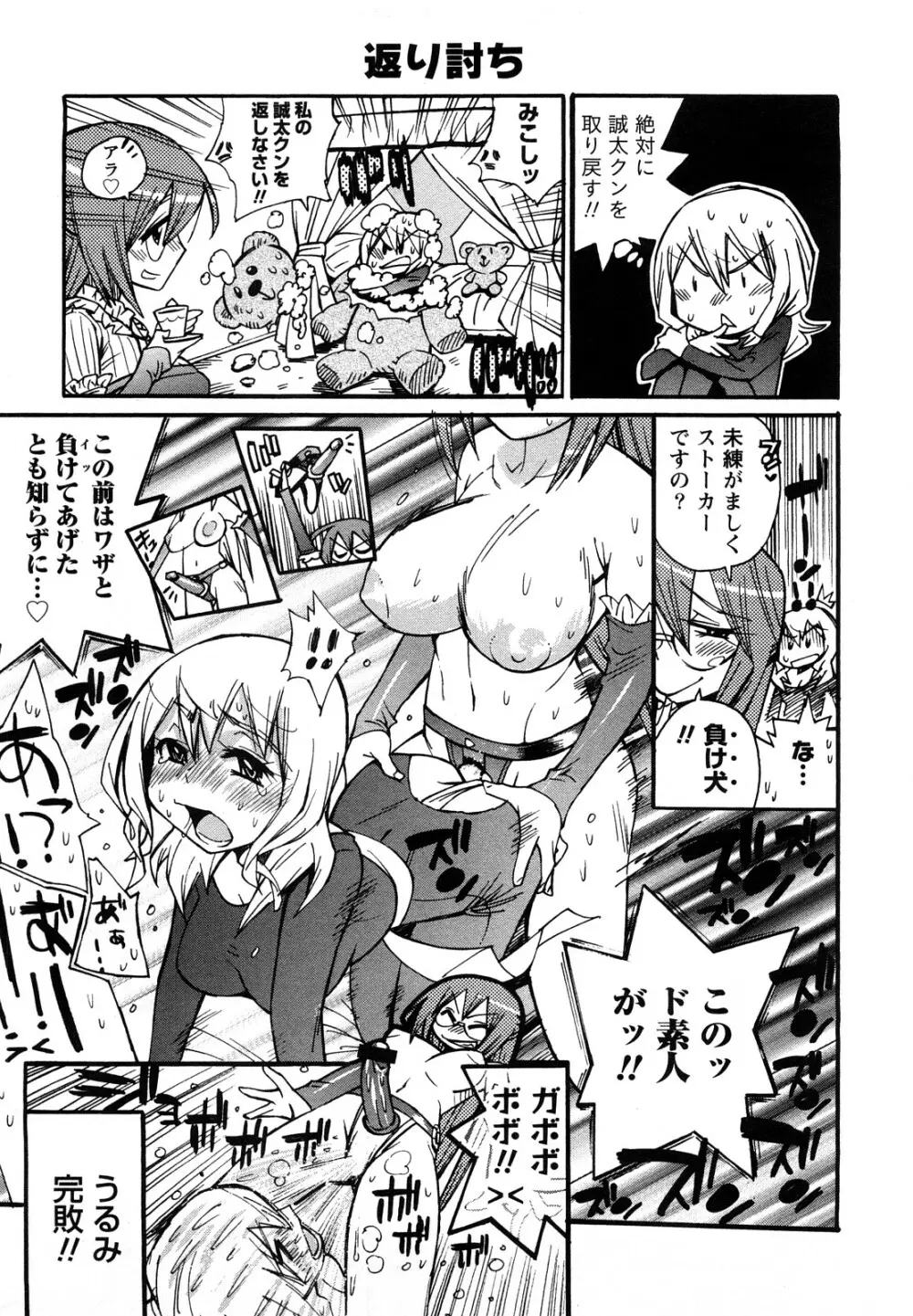 ファミリーフェティッシュ! Page.108