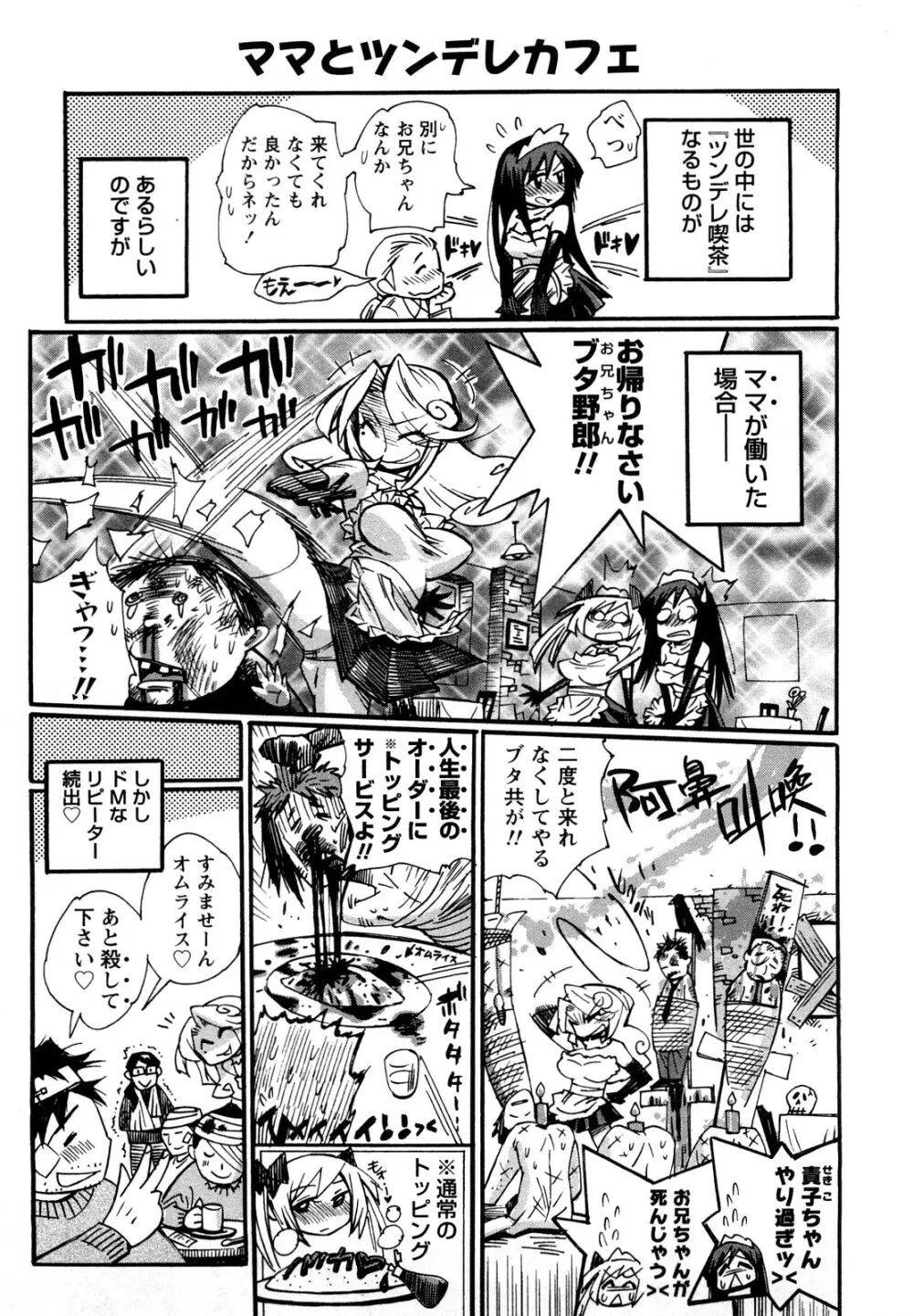 ファミリーフェティッシュ! Page.110