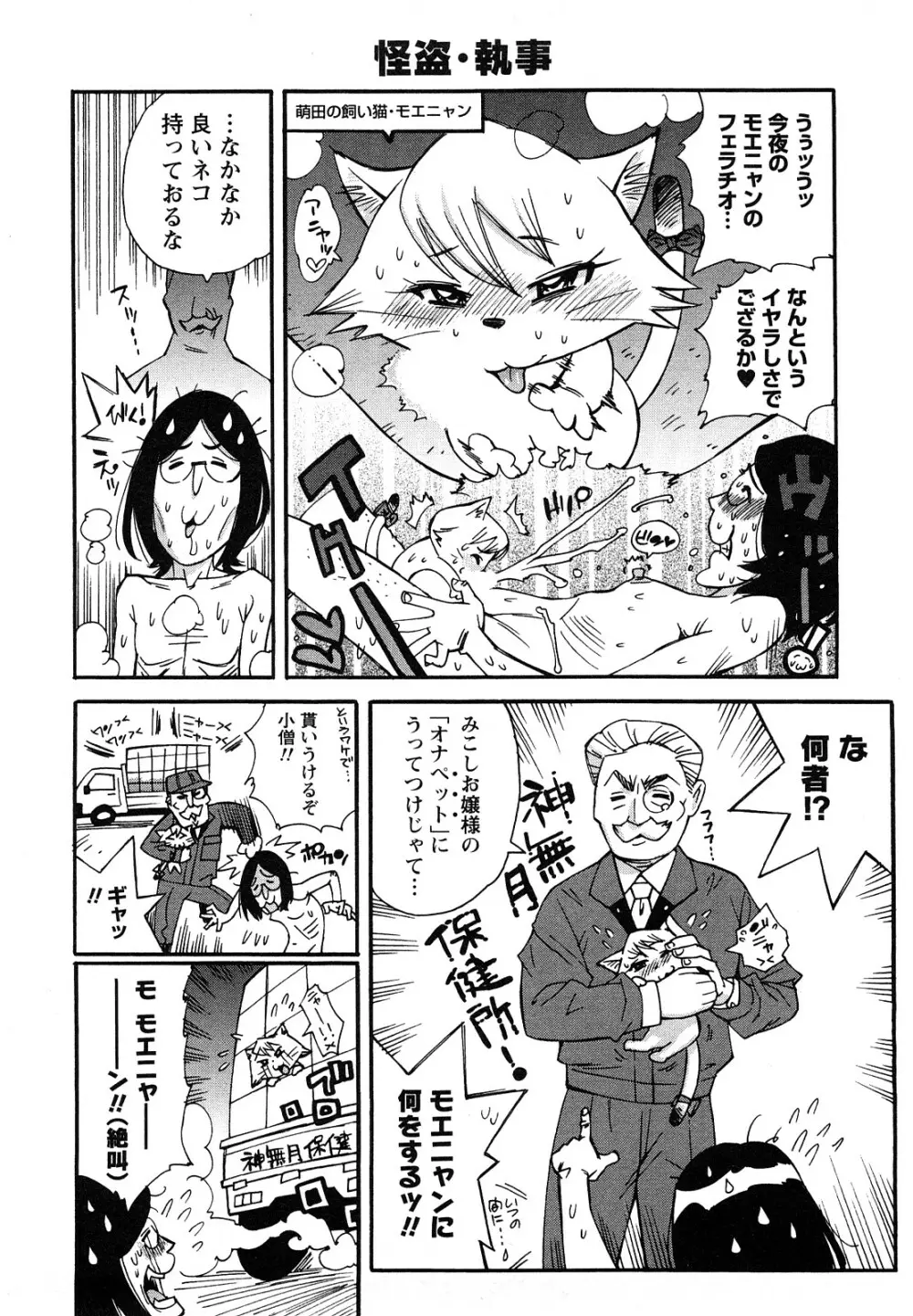 ファミリーフェティッシュ! Page.113