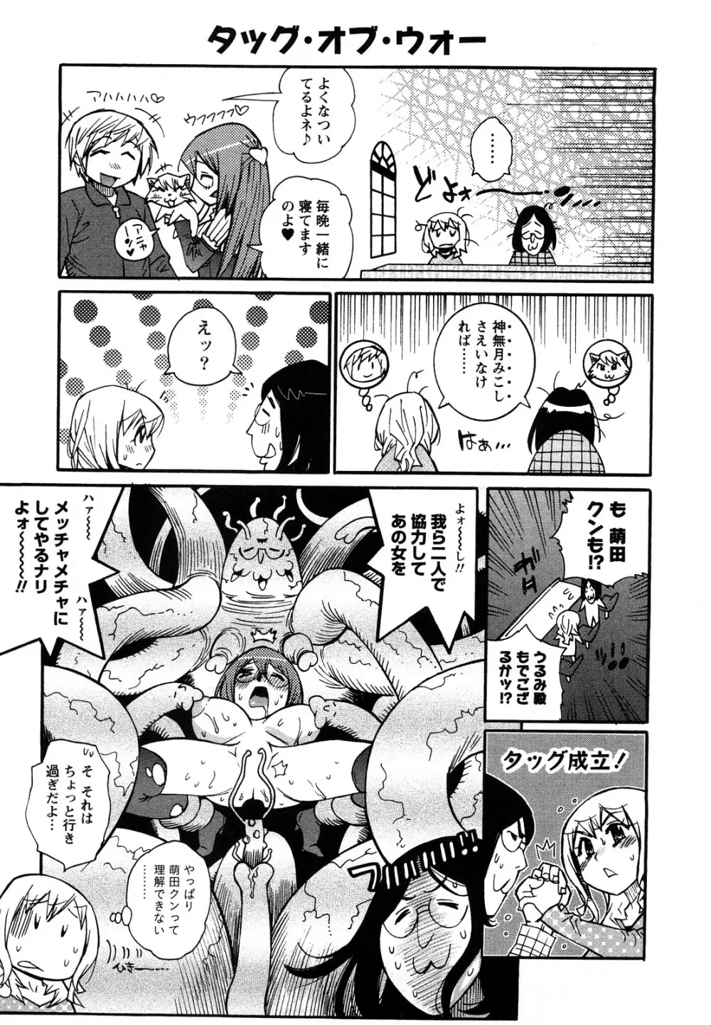 ファミリーフェティッシュ! Page.114