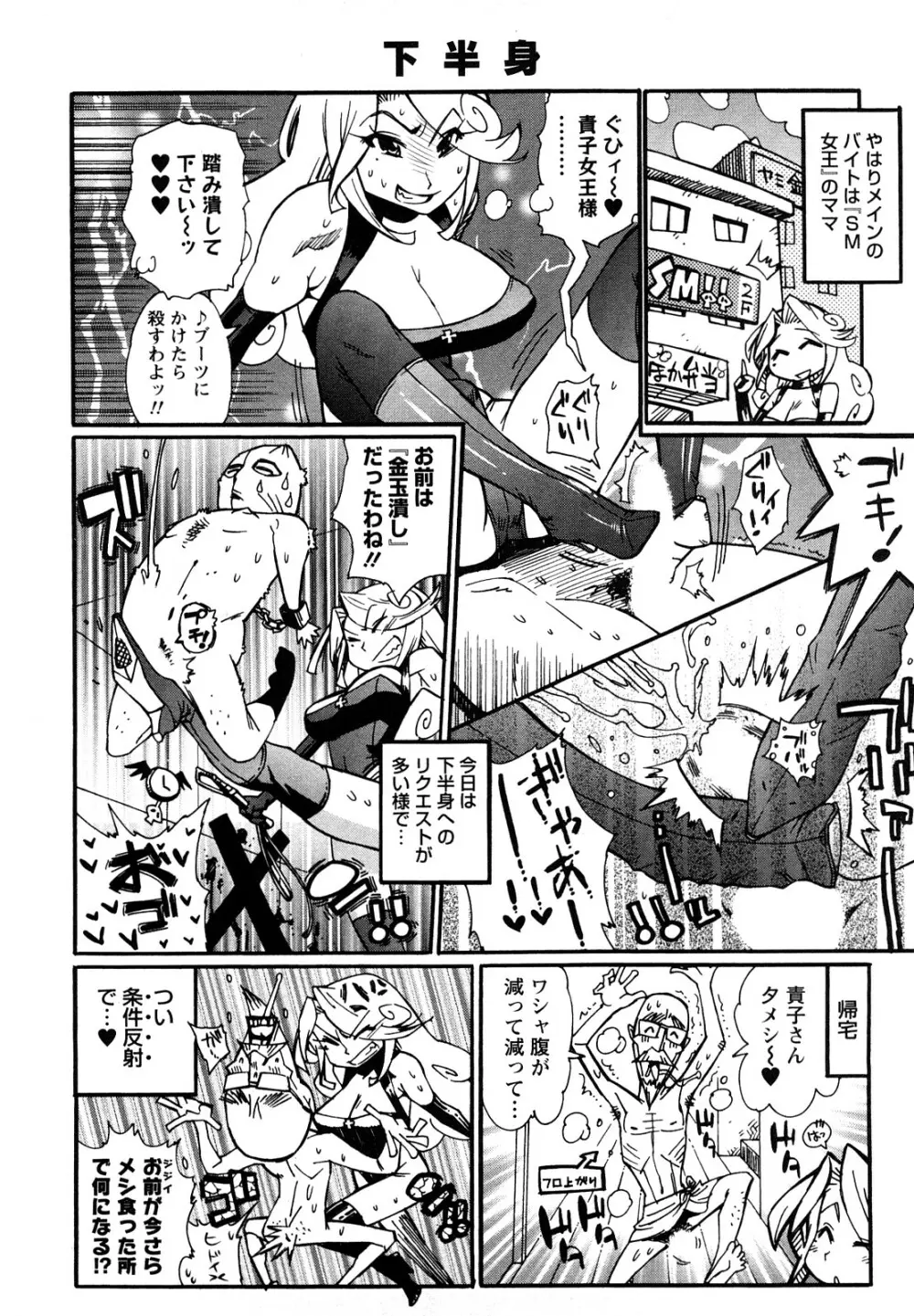 ファミリーフェティッシュ! Page.115