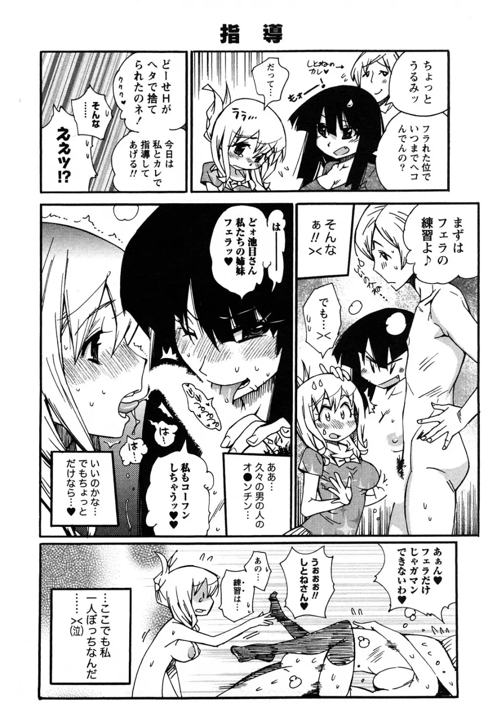 ファミリーフェティッシュ! Page.117