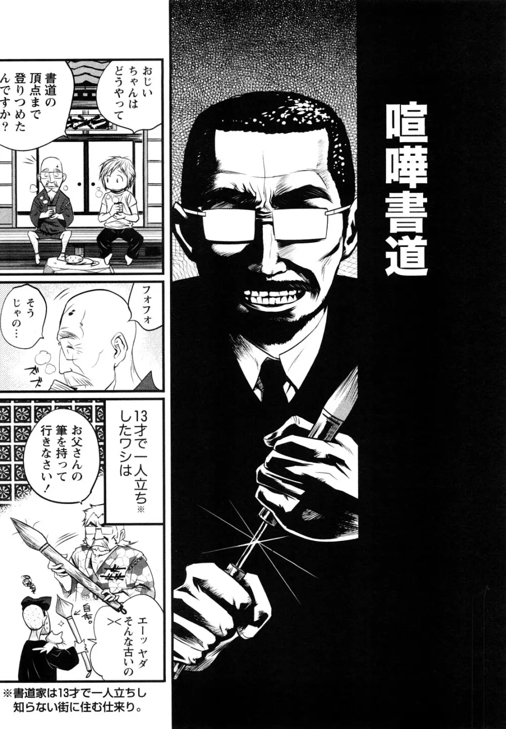 ファミリーフェティッシュ! Page.12