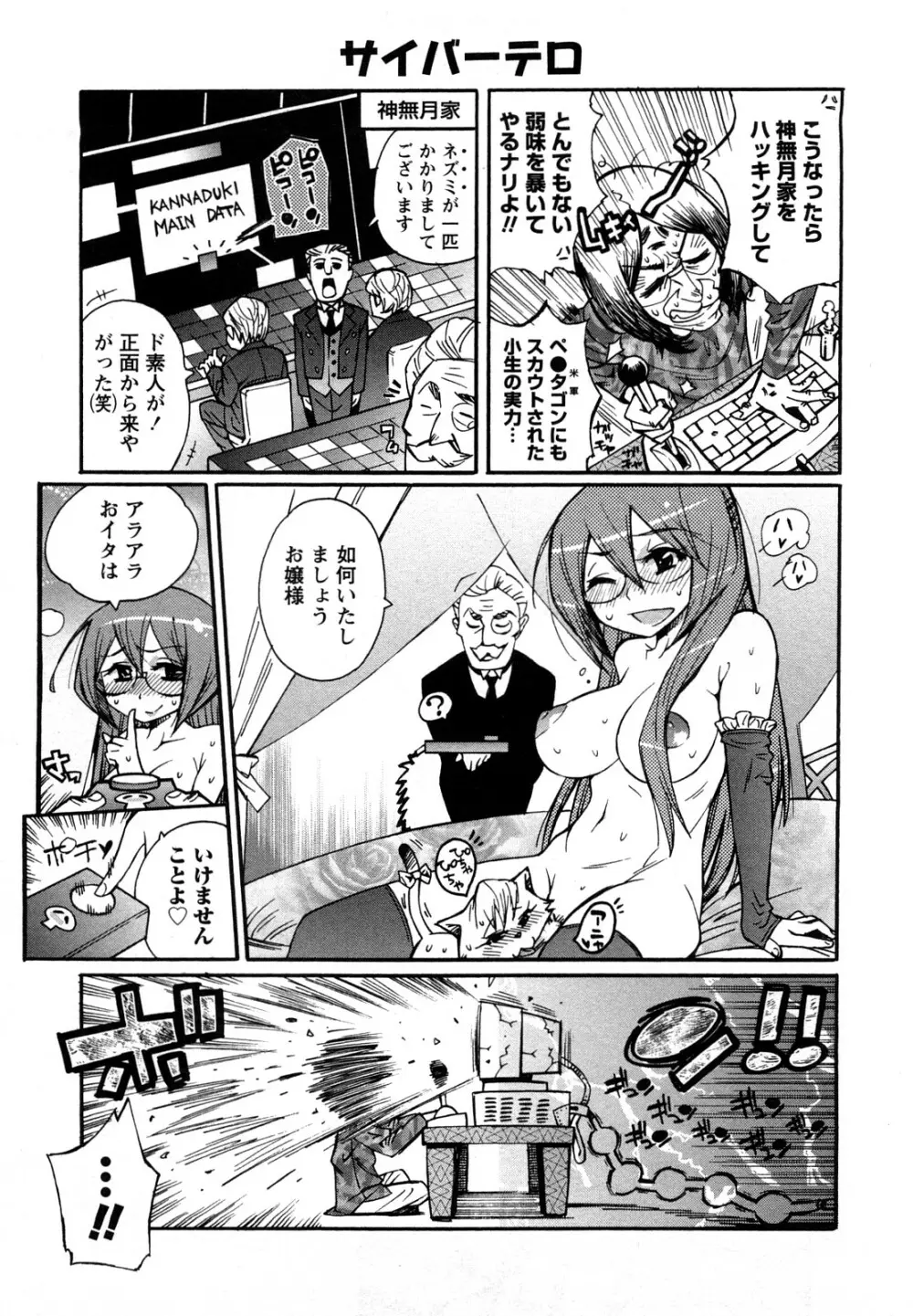 ファミリーフェティッシュ! Page.120