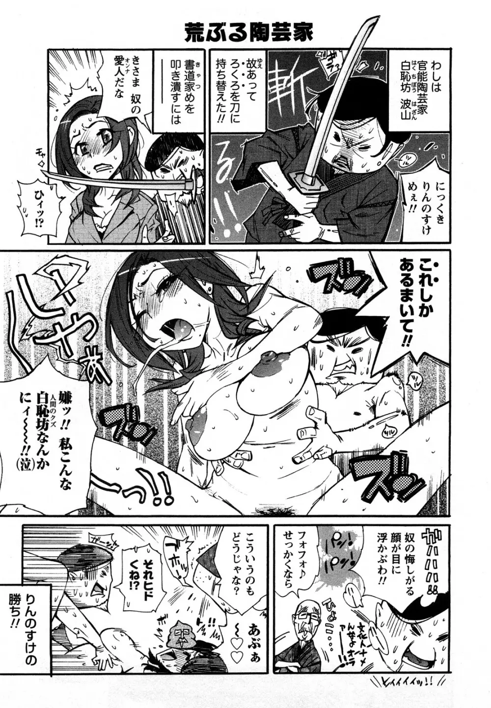 ファミリーフェティッシュ! Page.122