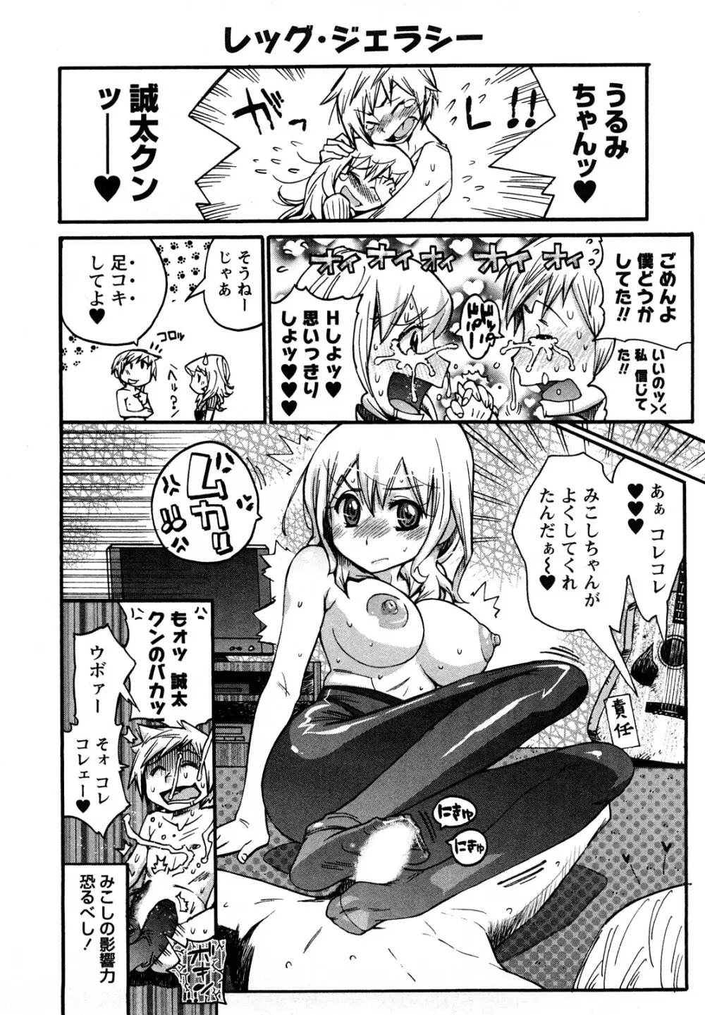 ファミリーフェティッシュ! Page.125