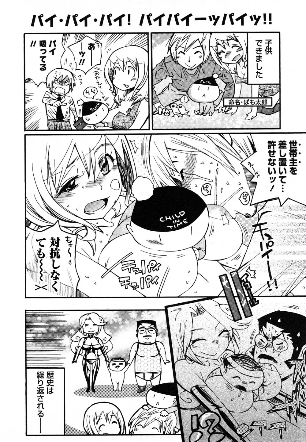 ファミリーフェティッシュ! Page.131