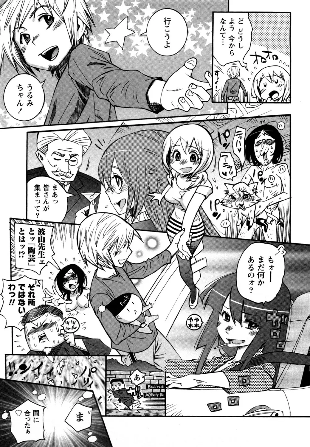 ファミリーフェティッシュ! Page.136