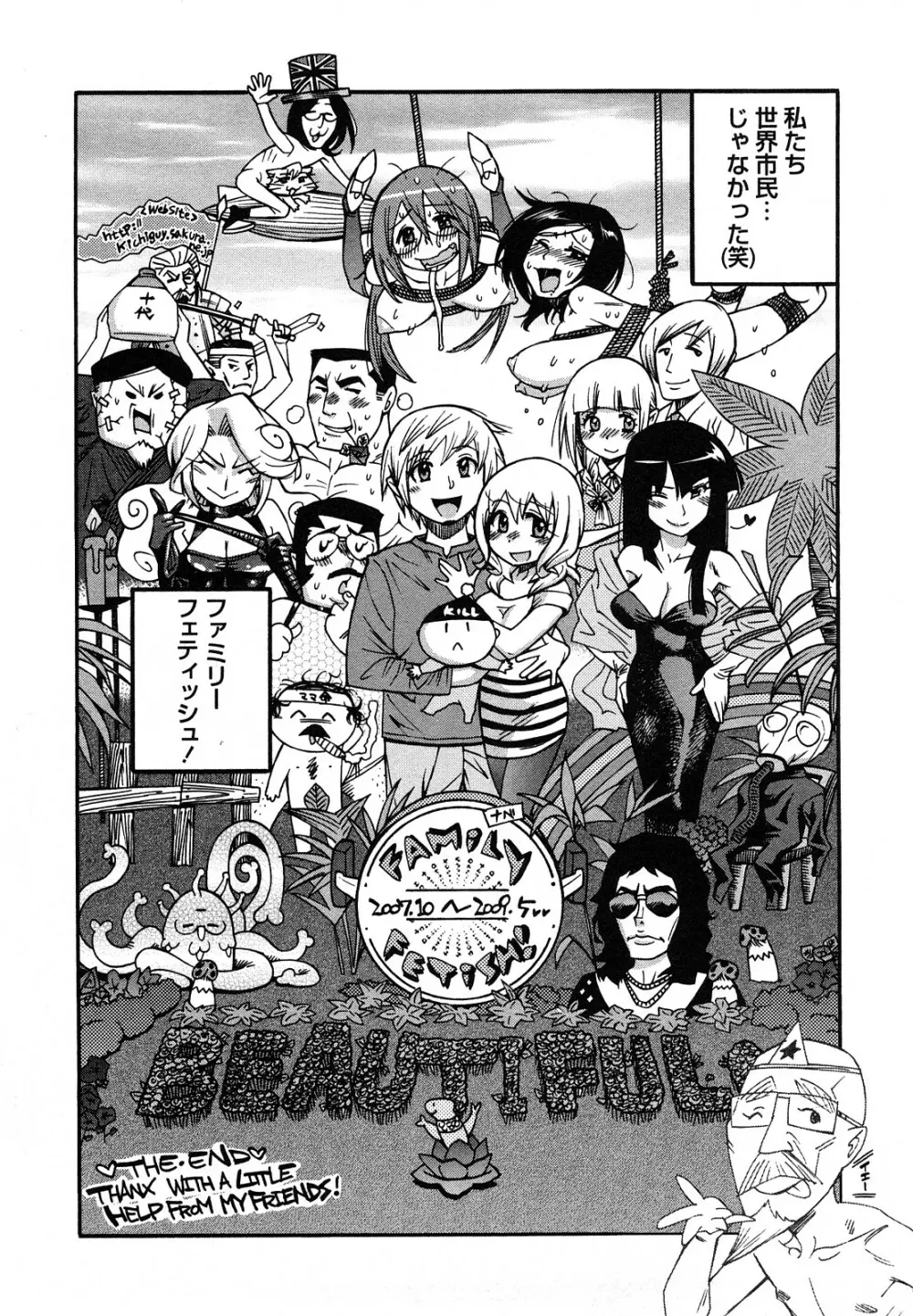 ファミリーフェティッシュ! Page.137