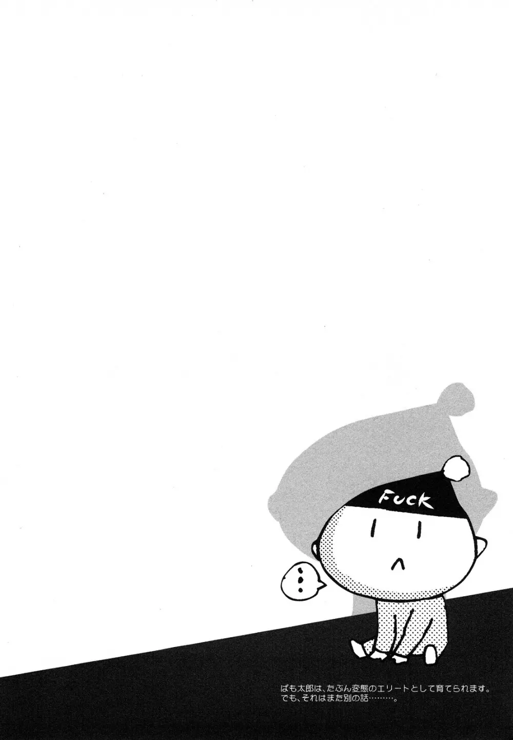 ファミリーフェティッシュ! Page.139