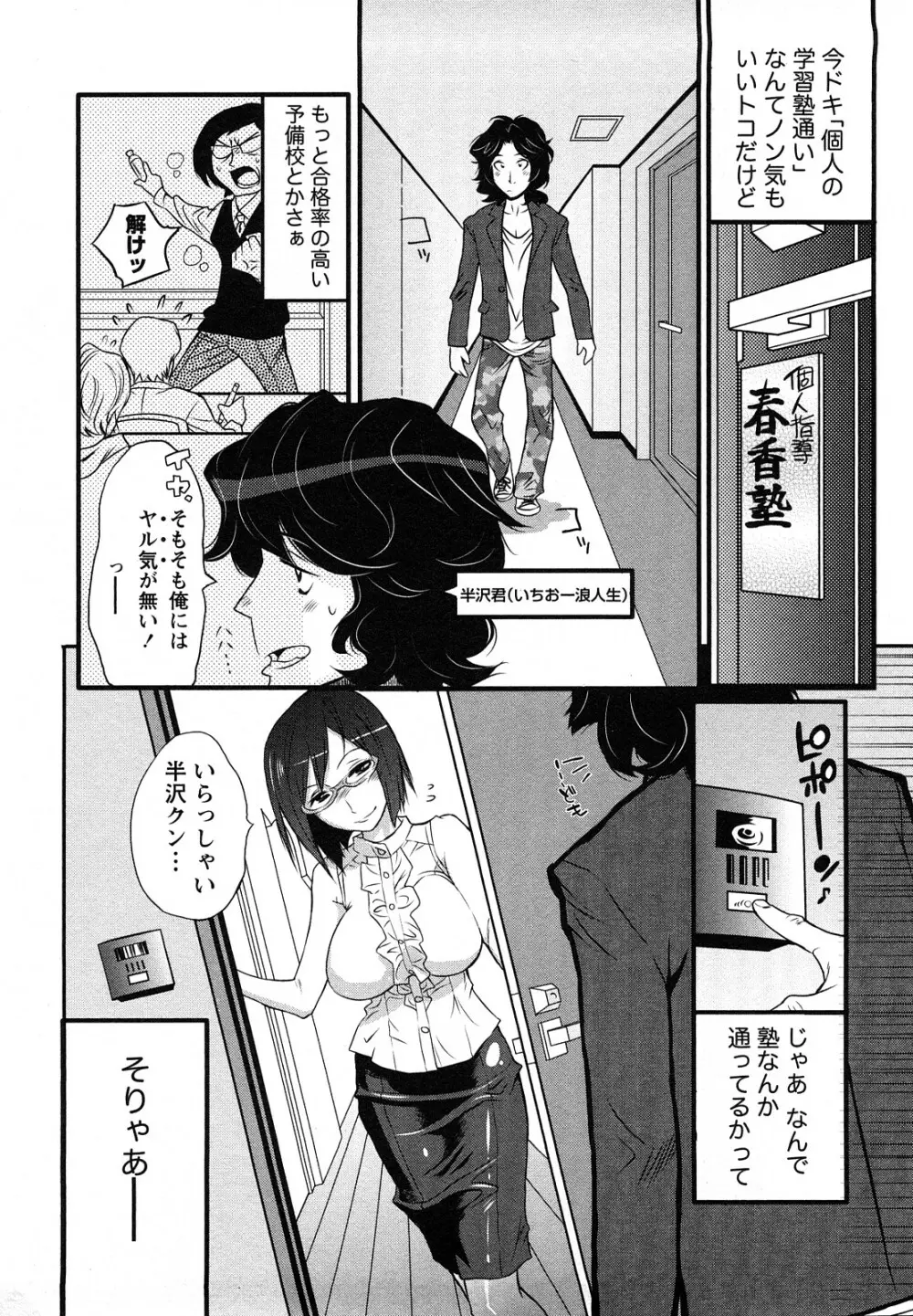 ファミリーフェティッシュ! Page.141